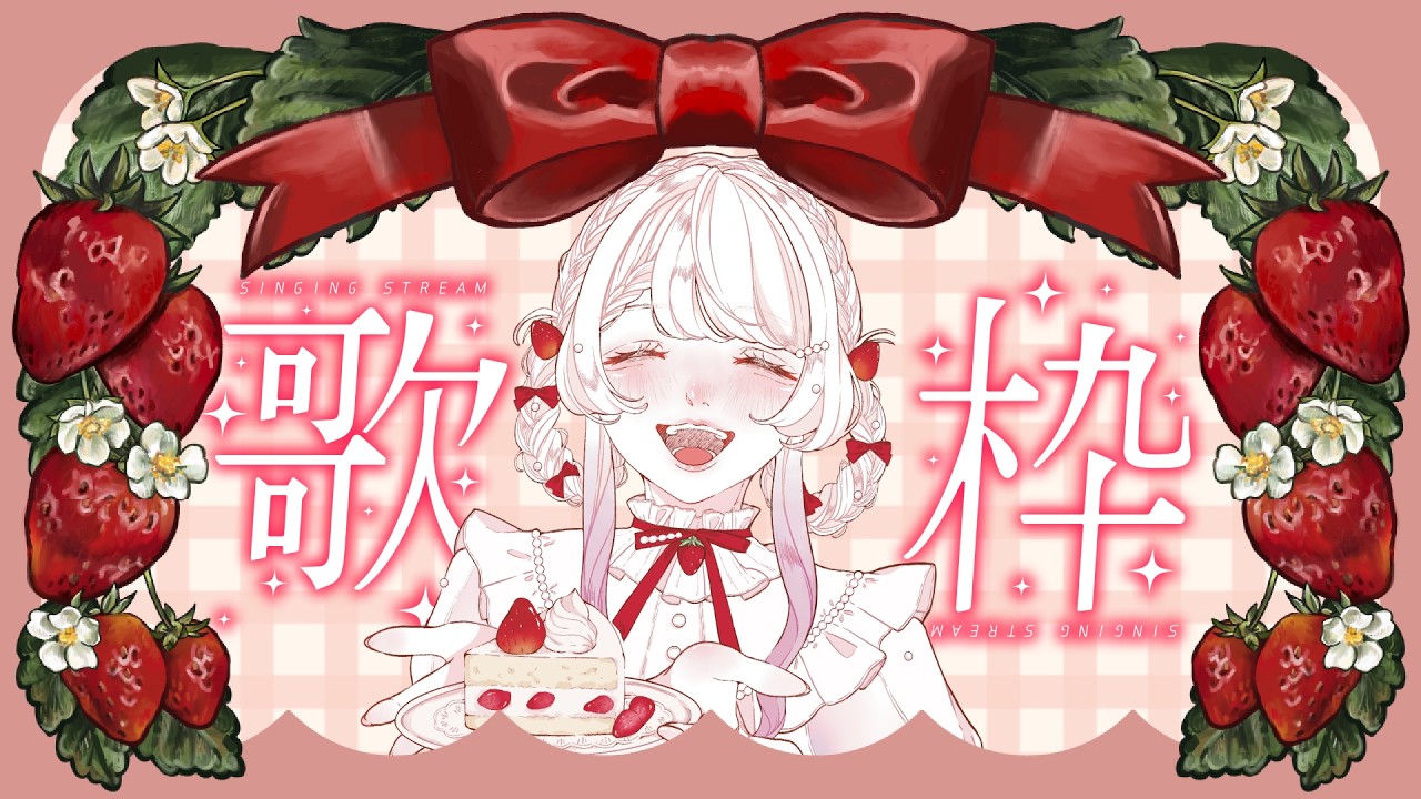 【歌枠】うたうたう【かとーふれいず/#新人VTuber】