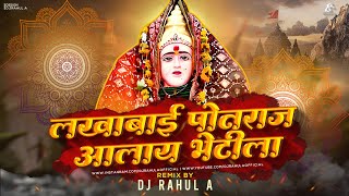 Bangdyachi Mal Limbavani Dol (Halgi Dance Mix) DJ Rahul A | lakhabai potraj alay bhetila devi song