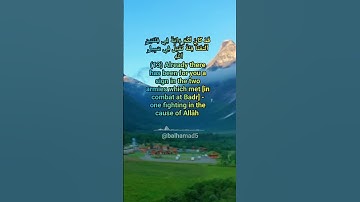 Surah Al Imran verses 12-13,تلاوة  خاشعة من سورة ال عمران القارئ أحمد الشافعي قرآن بصوت جميل ومؤث