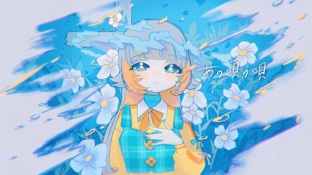 【歌ってみた】あの頃の唄/深夜の人【なぎばそぱ】