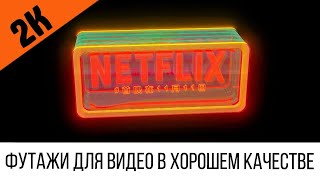 Футаж 2K: Netflix - Рекламная Вывеска В Стиле Киберпанк #23 | Футажи В 2К Разрешении Cyberpunk 2077