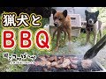 【ジビエ料理】猟犬とバーベキュー！