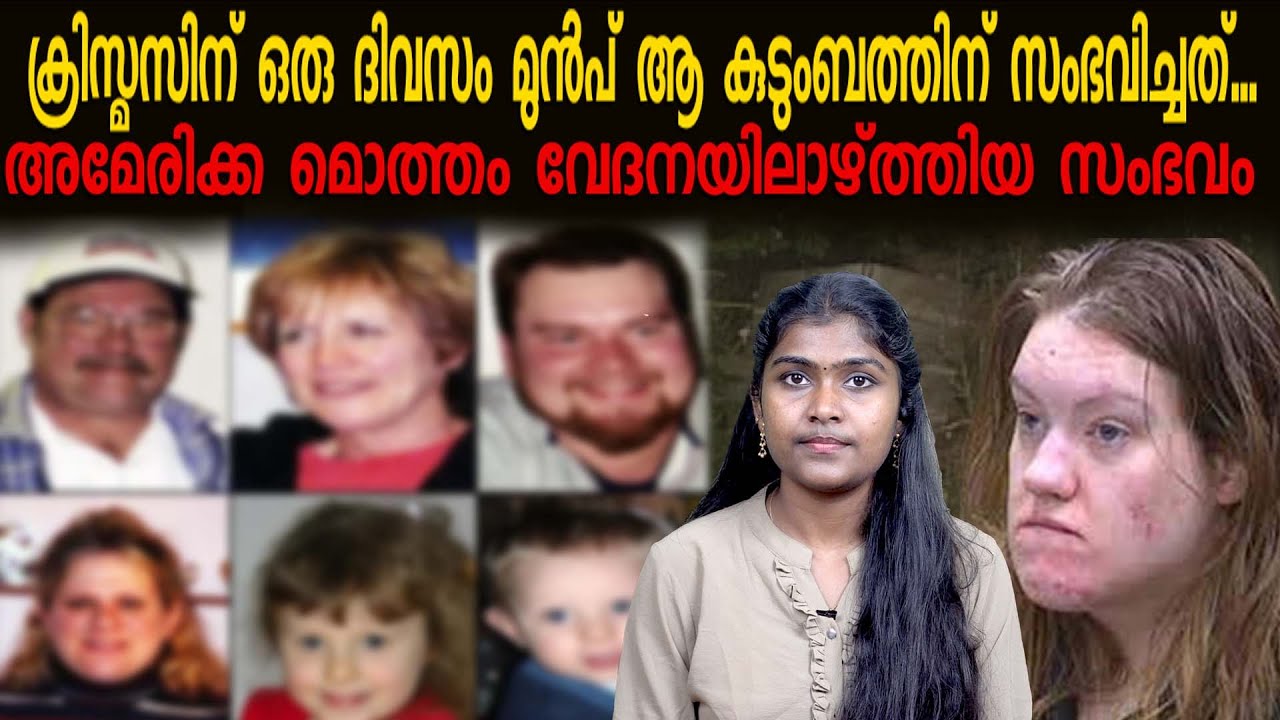 ക്രിസ്മസിന് ഒരു ദിവസം മുൻപ് മുഴുവൻ കുടുംബത്തിനും നടന്ന സംഭവം | Wiki Vox Malayalam