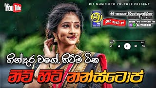 shaa fm sindu kamare new nonstop 2023 | Best sinhala songs collection | @Dinubro | IT music bro