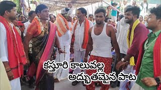 Kasthuri kaluvalla song. Vidhyanagar, Karimnagar. #folk #oggu_kathalu #explorepage .