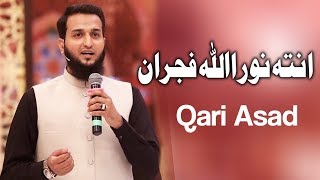 Anta Noor Allah Fajeran  | Ehed e Ramzan | Qari Asad | Ramzan 2019 | Express Tv