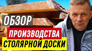 Производство пиломатериалов для столярных работ. Сухая доска для столярных мастерских