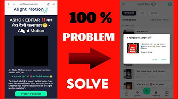 Alight Motion Project Problem Solve || an alight motion project package has been shared with you