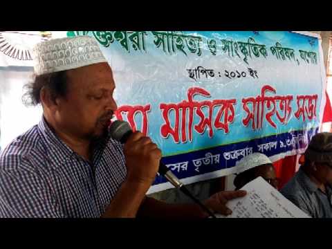 Amiruj Zaman  কবি আমিরুজ্জামান এর কবিতা আপনজোন 2017