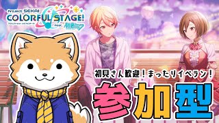 【#プロセカ / 参加型】初見歓迎🌟まったりイベランする🐕🎵【 #犬ゆうライブ / #柴犬Vtuber】