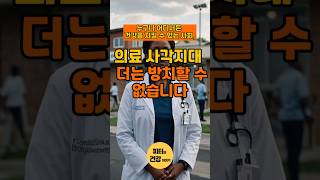 &quot;의료 사각지대, 더는 방치할 수 없습니다&quot;