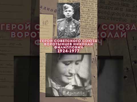 Видео: Герой на Съветския съюз Воронов Николай Николаевич: биография, постижения и интересни факти