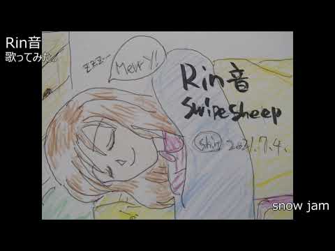 #Rin音　#snow jam　#歌ってみた。 #カラオケLive #本人ズ