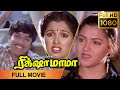 RICKSHAW MAMA - FULL MOVIE | Sathyaraj | Kushboo | Gautami | Goundamani | Super Hit Tamil Movie