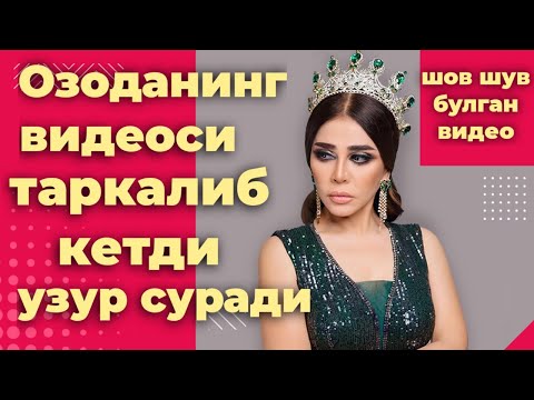 Мана уша видео , Озода Нурсаидова узур суради, хаммаси аён булди. / янгиликлар, / Москап — Ташкент