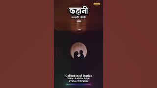 कहानीं - कथाहरुको संगालो । Bedtime Stories | Nepali Love Story | Audio Books