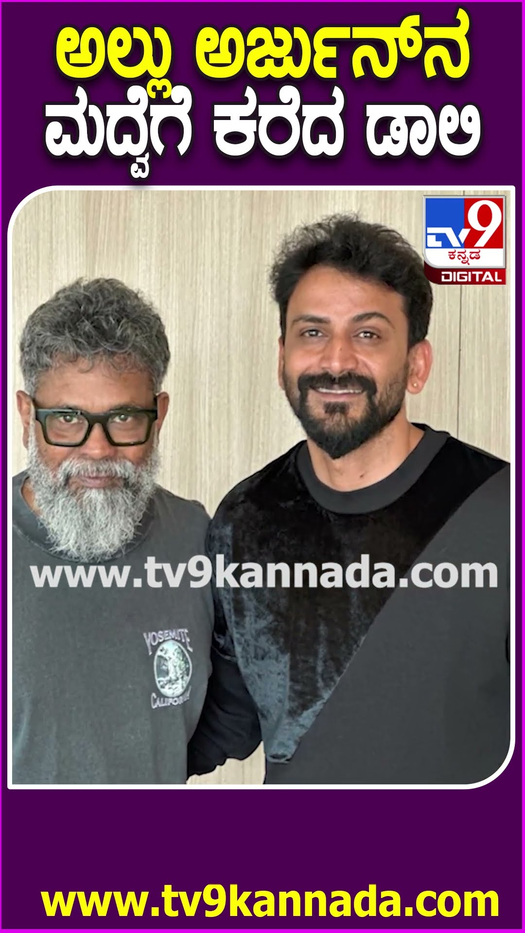 Daali Invites Alluarjun, Rashmika: ಅಲ್ಲುಅರ್ಜುನ್, ರಶ್ಮಿಕಾ ಮಂದಣ್ಣಗೆ ಮದ್ವೆಗೆ ಆಮಂತ್ರಣ ನೀಡಿದ ಡಾಲಿ | #TV9D