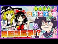 【東方鬼形獣】動物霊をあつめて目指せノーミスクリア！【ビートまりお】