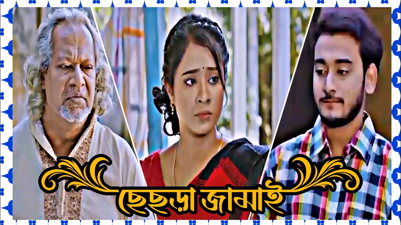 ছেছড়া জামাই 😂😁|| Miraz Khan & Lamha Ansu 😁😂|| Miraz Lamha New Natok 2026 😂😁| Lamha New Natok 2026 |