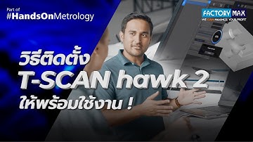 ⚙แนะนำวิธีติดตั้ง T-SCAN hawk 2 ให้พร้อมใช้งาน !