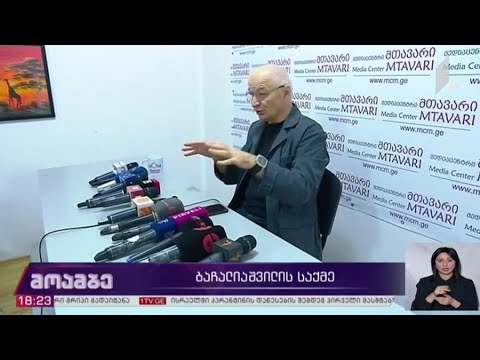 ბაჩალიაშვილის საქმე