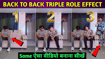 How To Make Back To Back Triple Role video Editing | एक के बाद एक रोल वीडियो बनायें