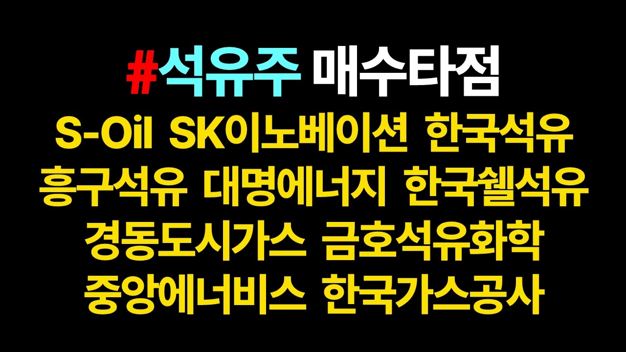 석유주 매수타점_볼 내용이 있다😎_3월2일
