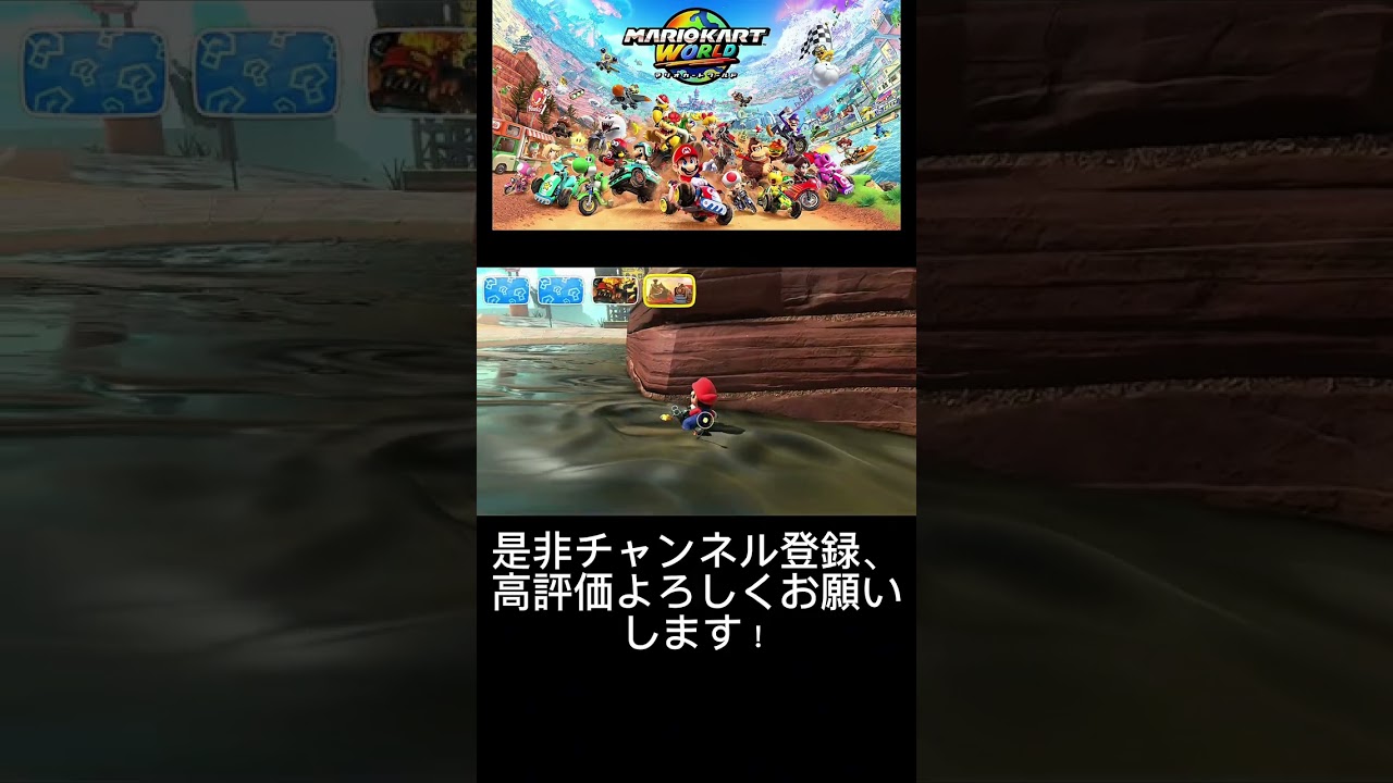 「マリオカートワールド」やらかしてしまう配信者!