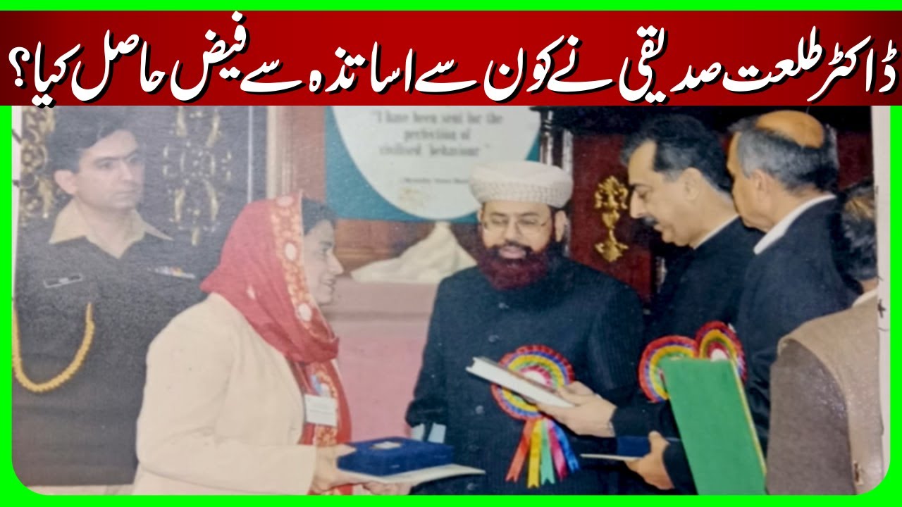 Dr Talat Siddiqui Received Faiz From Which Teachers Youtube 