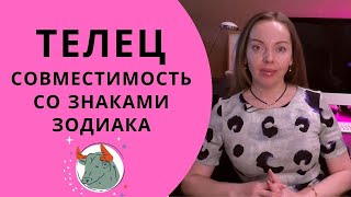 Телец - совместимость со знаками Зодиака. Идеальная пара для Тельца