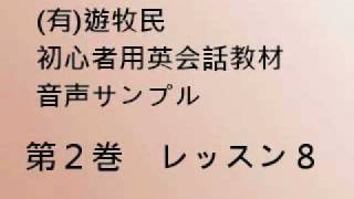 初心者用やさしい英会話教材の遊牧民