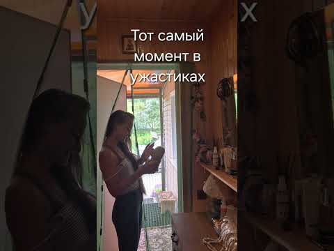 Тот самый момент в фильмах ужасов #мистика #юмор #смешно #ужасы #horror #film #shorts #шортс #фильм