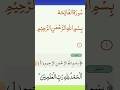 Surah Al Fatiha #quran