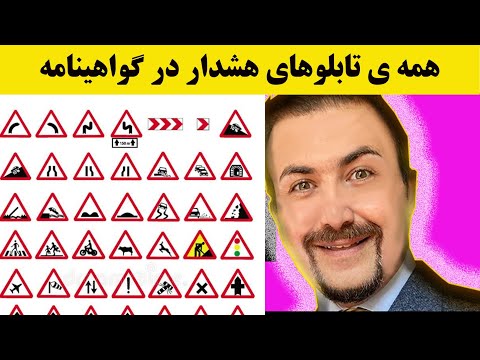 گواهینامه آلمانی در سی روز آموزش علامت های هشدار دهنده