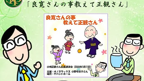 良寛さん