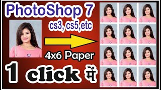 4x6 Passport Photo in 1 Click 100% Working | Press F6 and Your Photo is Ready | screenshot 5