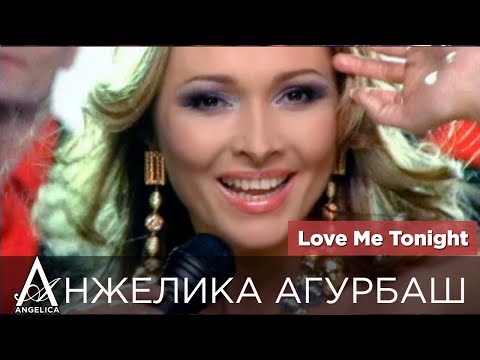 Анжелика Агурбаш - Love Me Tonight