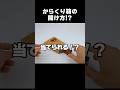 How to open?"New Year's Karakuri Box"