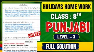 Mission Samrath class 8 punjabi Level 3 Holidays Homework Solved | Mission Samrath punjabi Level 3