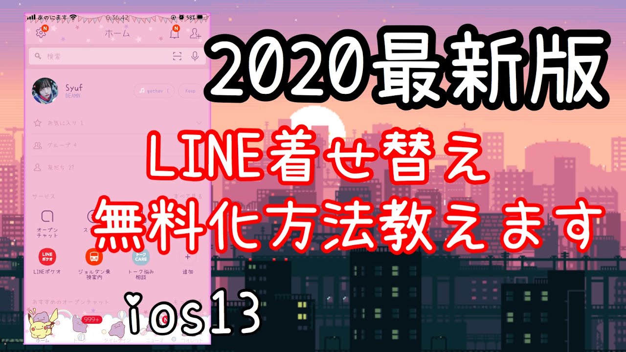 要脱獄 Line着せ替え無料化方法 Youtube