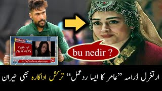 Dirilis Ertugrul Pakistani Fast Bowler Mohammad amir after Afridi  make fun of Virat Kohli