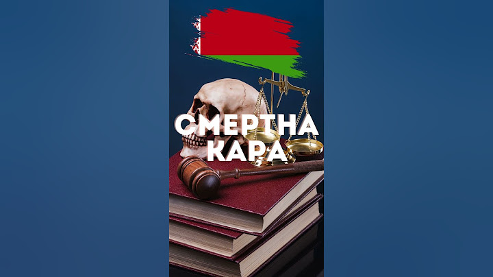 У Білорусі ввели смертну кару за держзраду для військових і чиновників