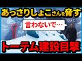 🧊開始5分で”あっさりしょこ””の傀儡を見抜き脅してみたｗｗ【ドレッドハンガー / Dread Hunger 】