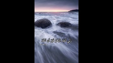 تلاوة رائعة - ماتيسر من سورة الكهف - حالة واتساب ستوري انستقرام | القارئ احمد العجمي