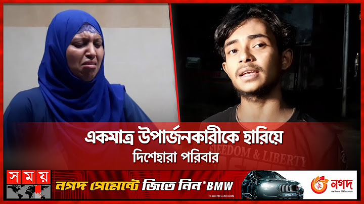 শিশুদের ঝগড়াকে কেন্দ্র করে ব্যবসায়ীকে পি-টি-য়ে হ-ত্যা | Narayanganj News | Somoy TV