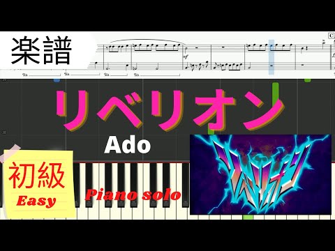 リベリオン (【映画】カラダ探し/初級レベル) - Ado