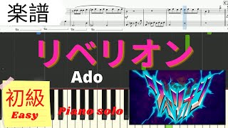 リベリオンRebellion (Easy) - Ado