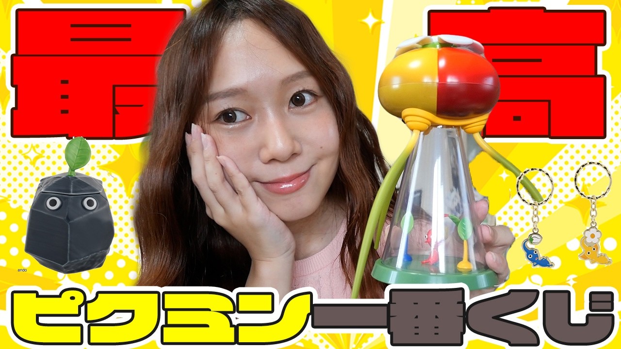 一番くじ】11月2日発売！ピクミン～おうちでのんびりコレクション