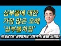 심부볼제거술의 가장 많은 오해 '심부볼처짐' 팩트 체크!