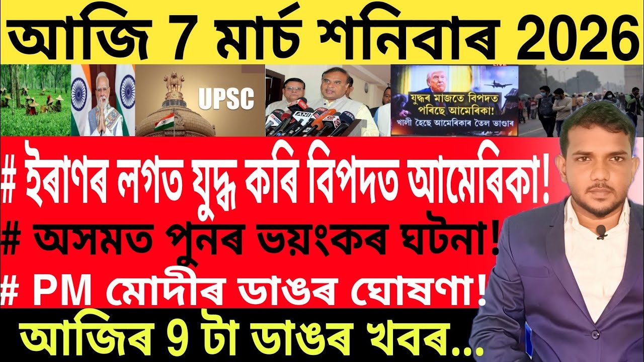 আজি পুৱাৰ 9 টা গুৰুত্বপূৰ্ণ খবৰ | Today Morning 9 important News in Assam | Online Earning | Bank | 